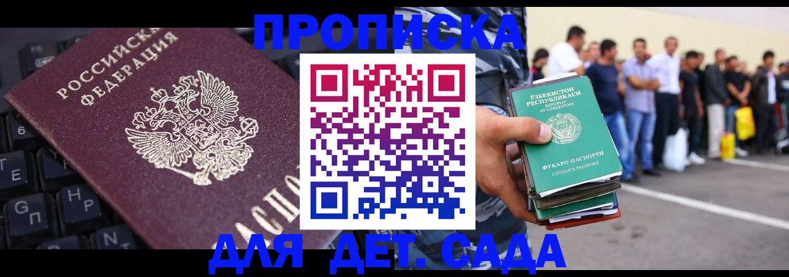 временная регистрация для школы в Алдане